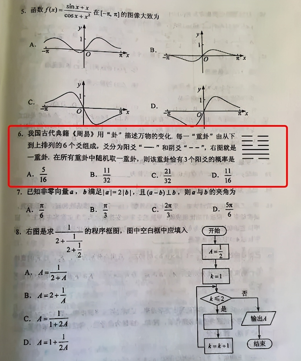 为什么高考、中考都考《易经》和阴阳五行？