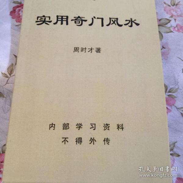 周纳羽新阴盘奇门心法_阴盘奇门测婚姻案例_王凤麟阴盘奇门