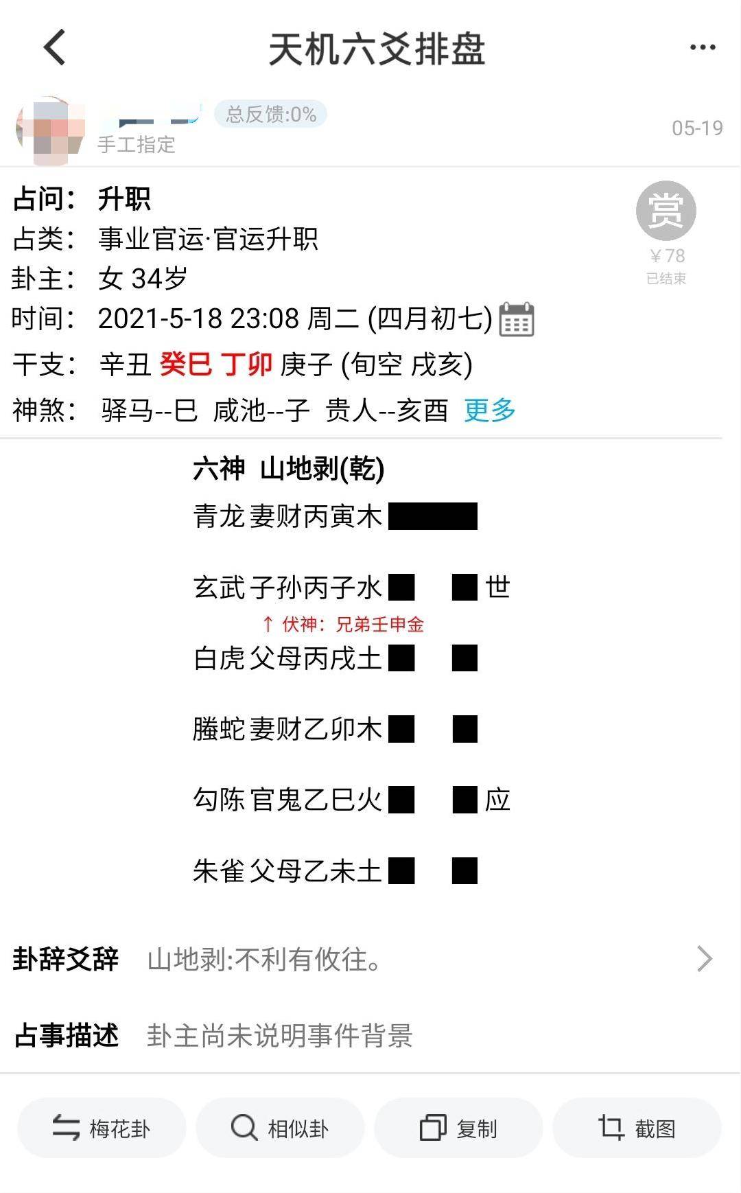 周庆亮无法六爻+评价_无法六爻案例_无法六爻实例卦例