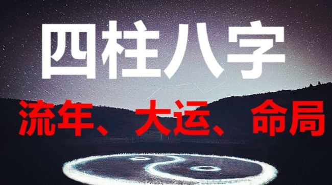 八字大运流年案例_八字详批流年大运_八字详批流年流月大运