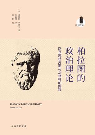 柏拉图洞喻的哲学寓意_柏拉图哲学思想_柏拉图提出哲学王的思想