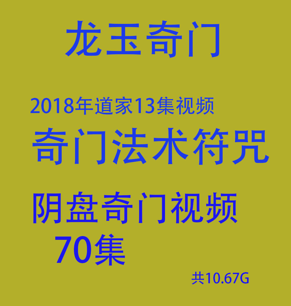 奇门遁甲的法术到底是否存在_奇门法术65吖网_法术奇门王凤麟