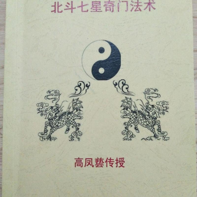 奇门遁甲的法术到底是否存在_奇门法术65吖网_法术奇门王凤麟