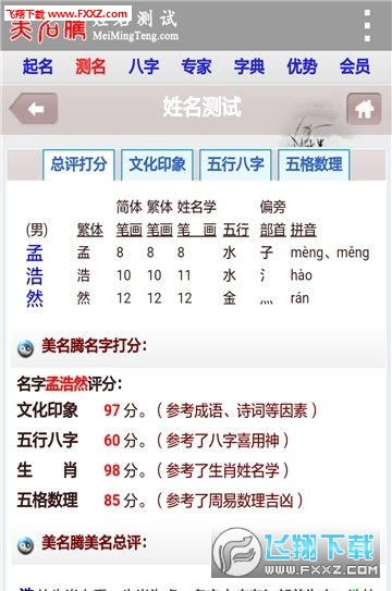 姓名八字测试打分