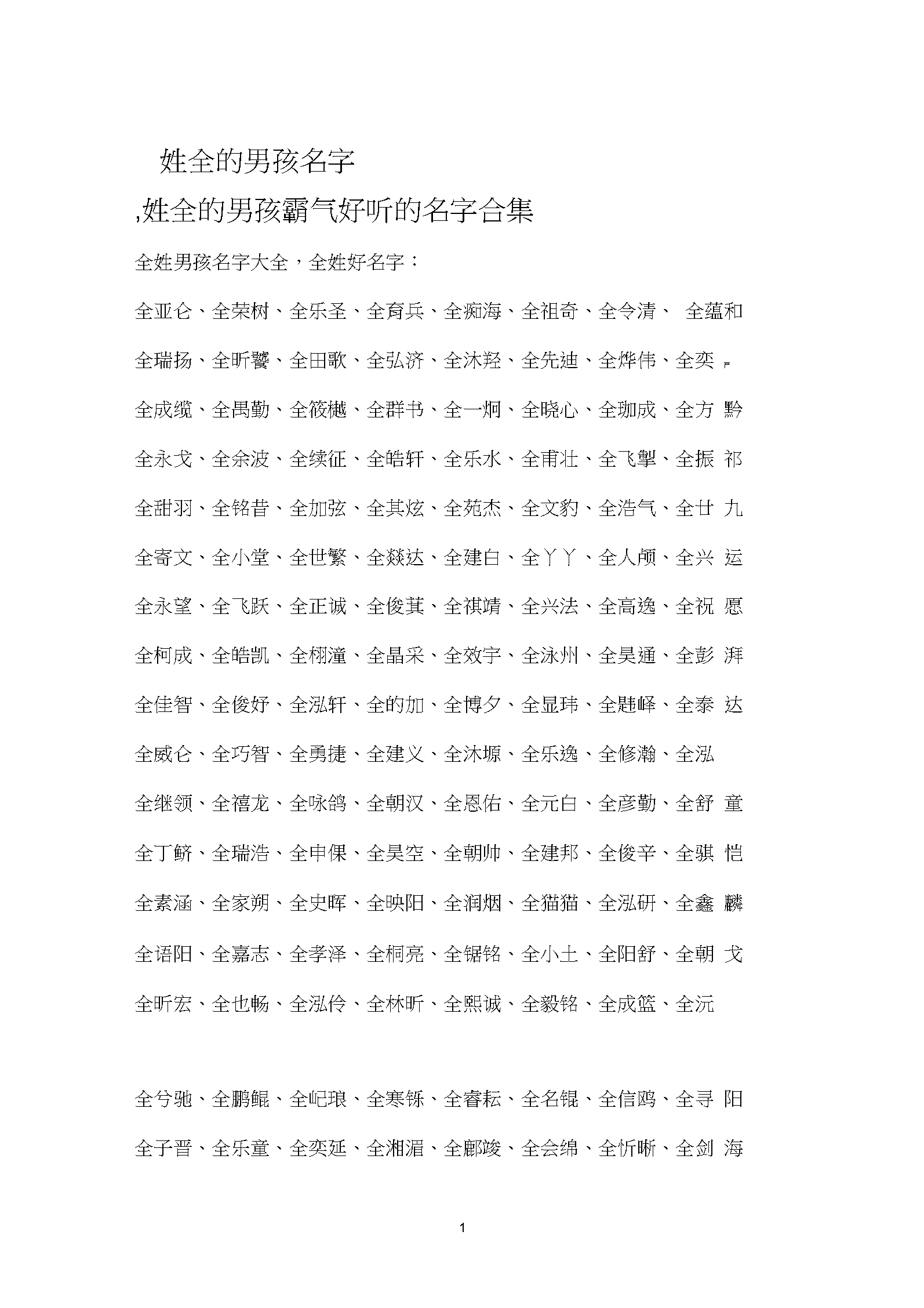 百家姓涂姓起名取名字大全 姓葛的男孩名字,姓葛的男孩霸气好听的名字合集免费取名字大全男孩