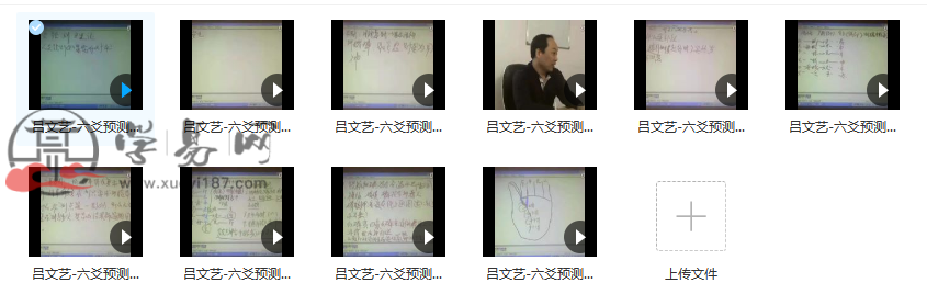 吕文艺六爻预测学特训班 10集