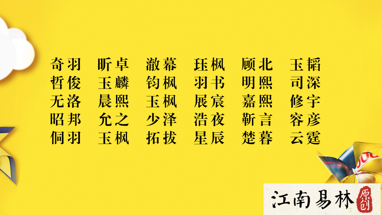 给男孩起名用诗经还是楚辞 保定起名姜上用诗经楚辞起古风唯美宝宝名