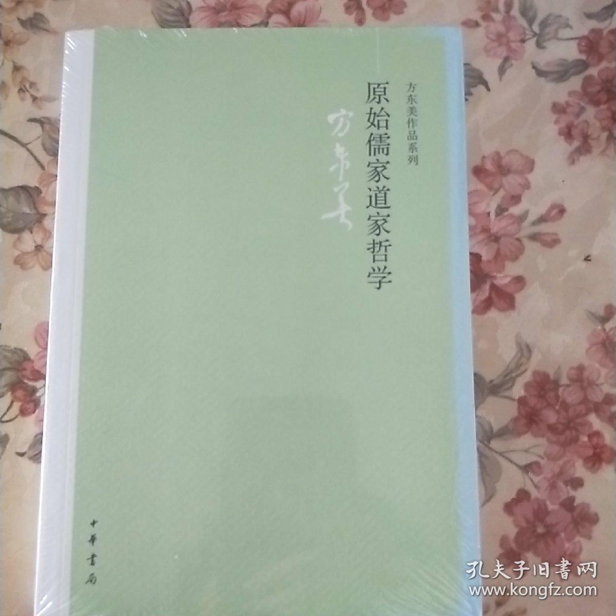 黄宗羲哲学思想在本体论上是 宋明道学思想的总结（一）