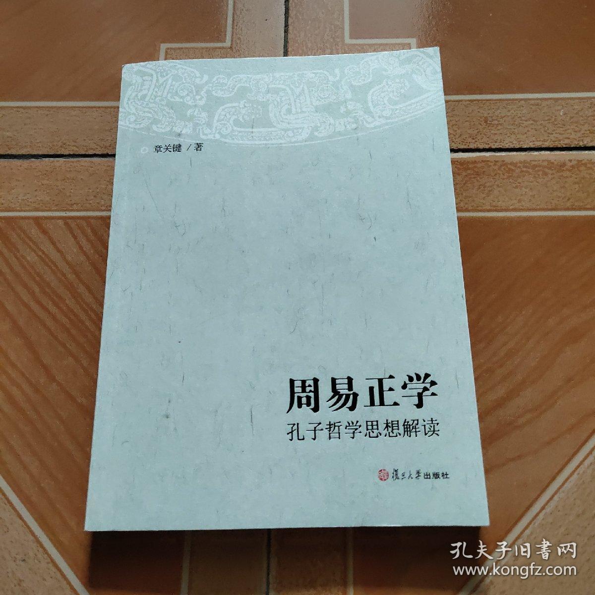 阴阳理论的核心内容及其蕴含的哲学思想 哲学分析杂志2024年