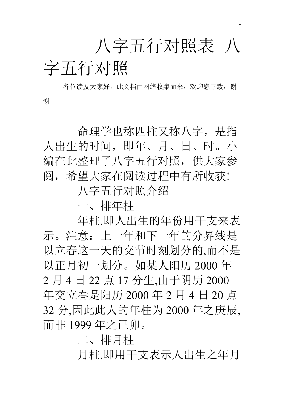 八字正印偏印同时都有_八字只有偏印没有正印怎样预测母亲_辛金的正印和偏印