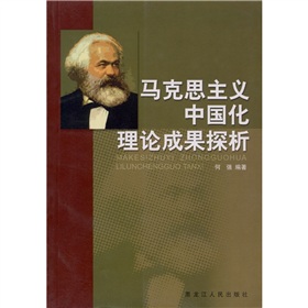 第一章马克思主义的历史进程和理论成果及其参考答案第一套（一）
