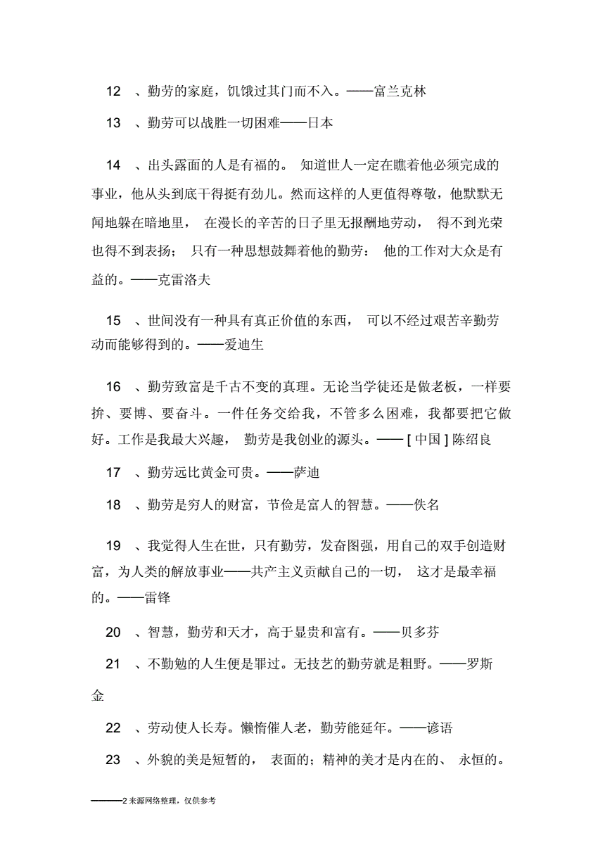 中华传统美德警句名言_互相学习的名言警句_爱的名言丶故事，警句