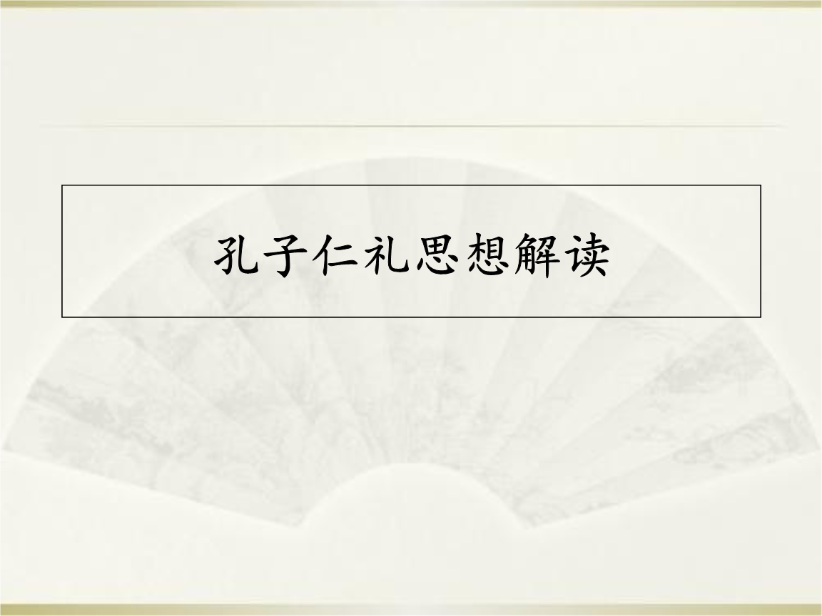 古典主义时期宗教思想哲学_茶文化中的哲学思想_柏拉图提出哲学王的思想