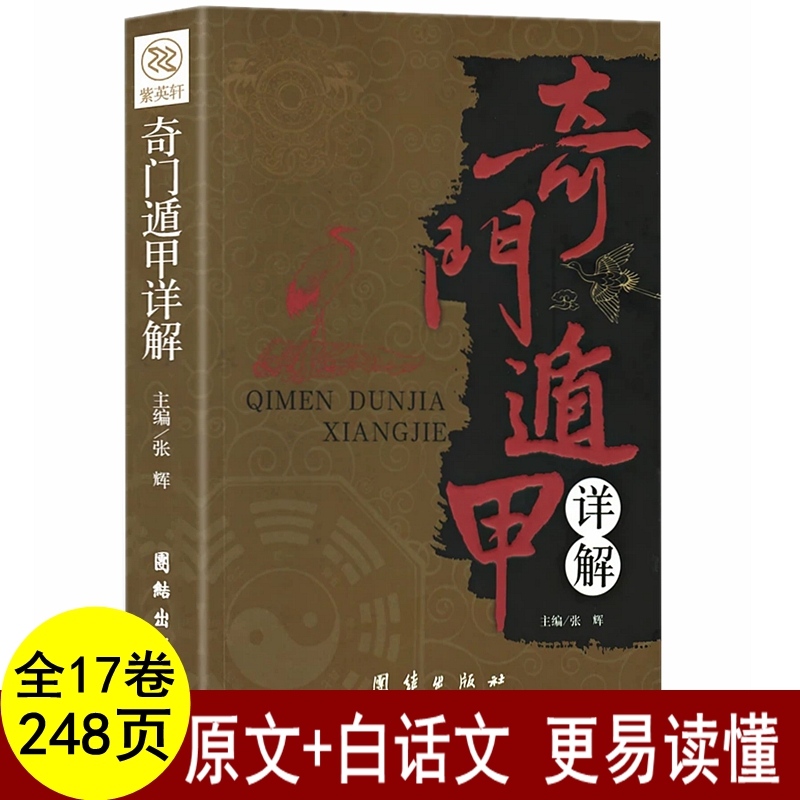 台湾易学明师《时盘奇门预测学》（上下册，30元）