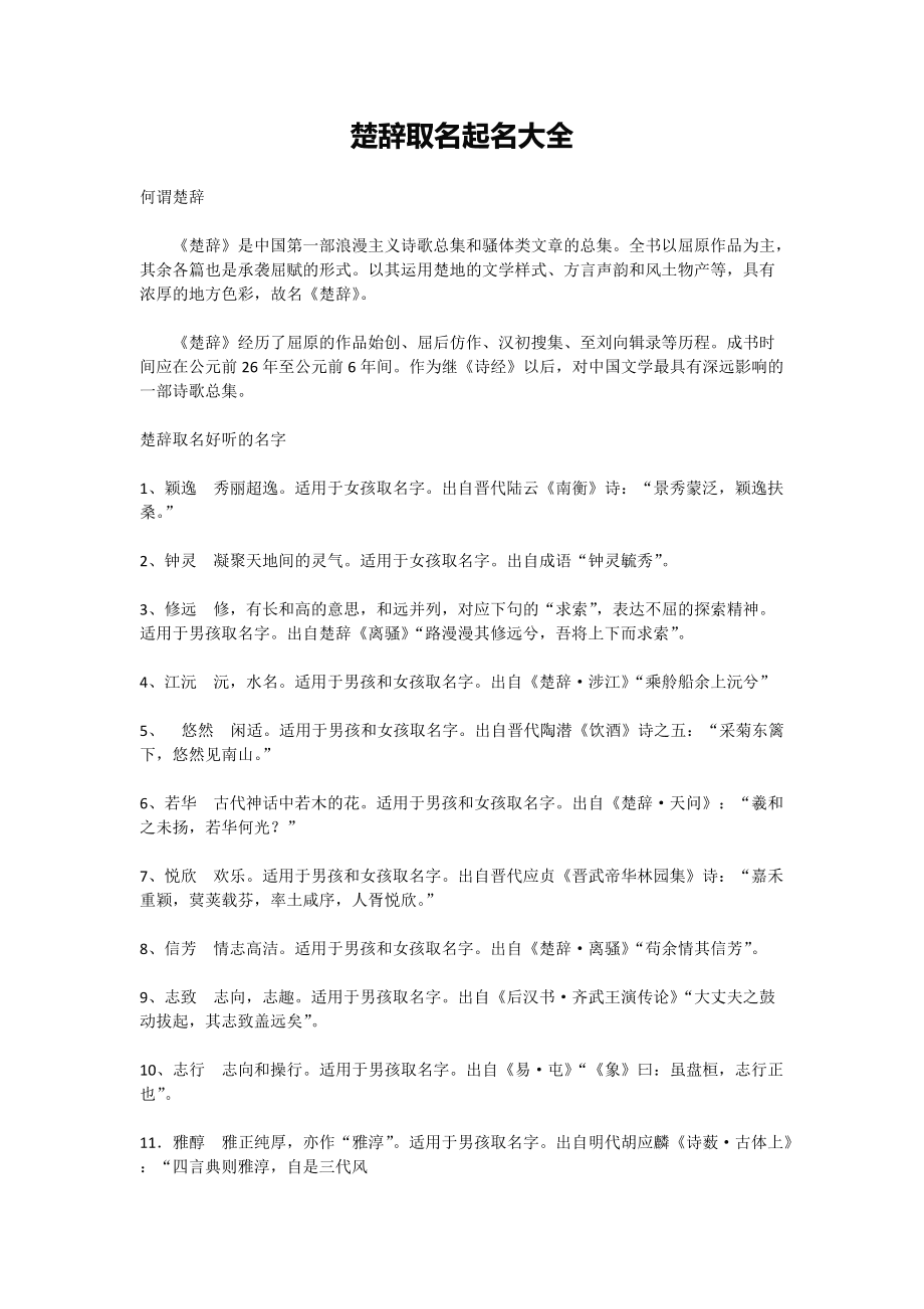 楚辞男宝宝起名_楚辞猴年宝宝起名大全_男宝宝诗经楚辞起名字