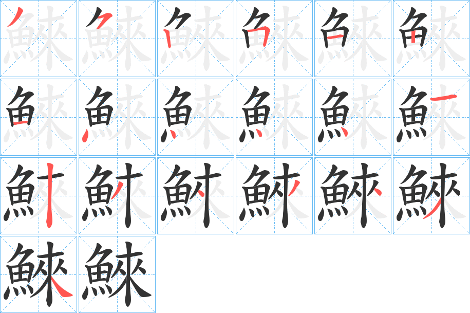 起名字库按繁体字的画数以康熙熙字典为准_刘字康熙繁体几画_咏字在康熙字典繁体是12画对吗