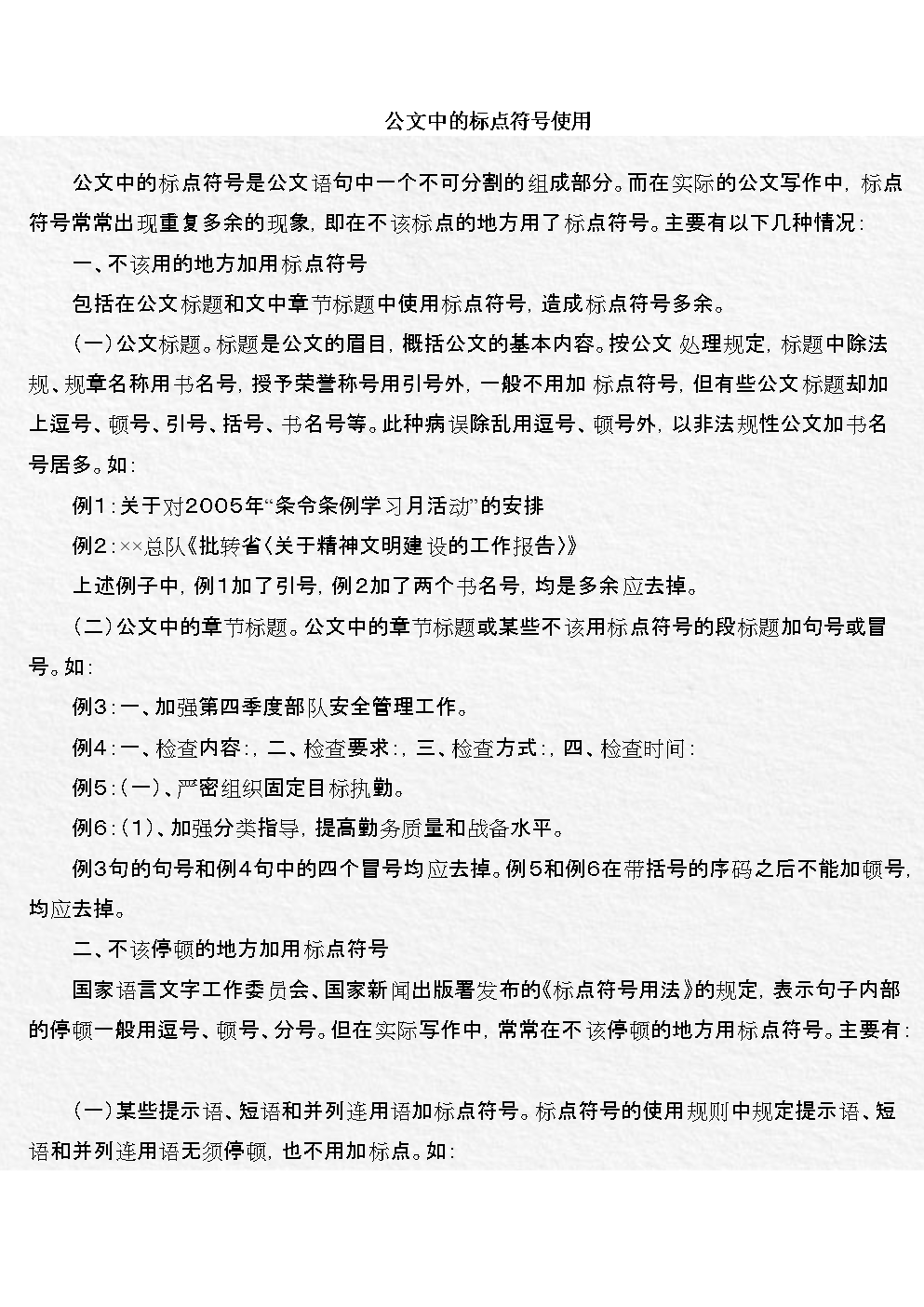 全角标点和半角标点_设计文字排版标点换行符号怎么处理_怎么最容易学标点符号