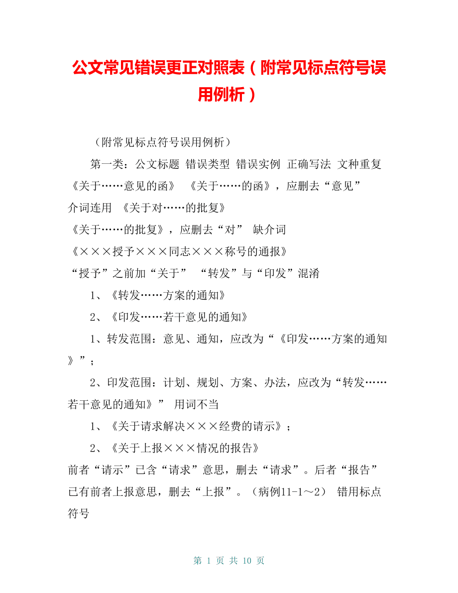 全角标点和半角标点_设计文字排版标点换行符号怎么处理_怎么最容易学标点符号