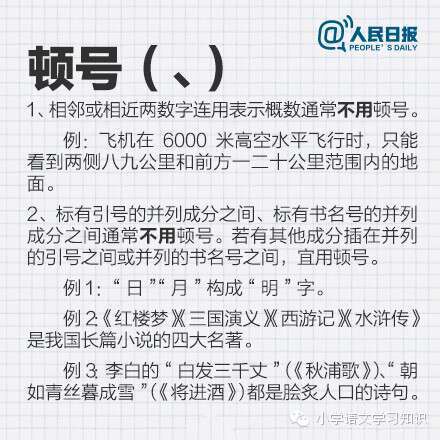 小学标点符号用法教案(如何指导低年级学生正确使用常用标点符号)-第1张图片-神马知识