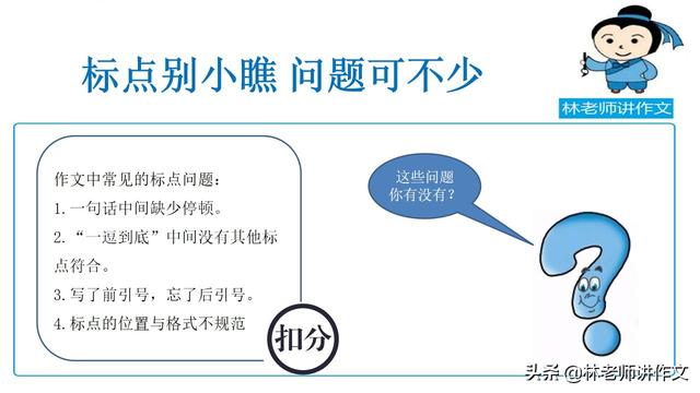 作文中标点重不重要吗？三标点符号易错点除了这些基本用法
