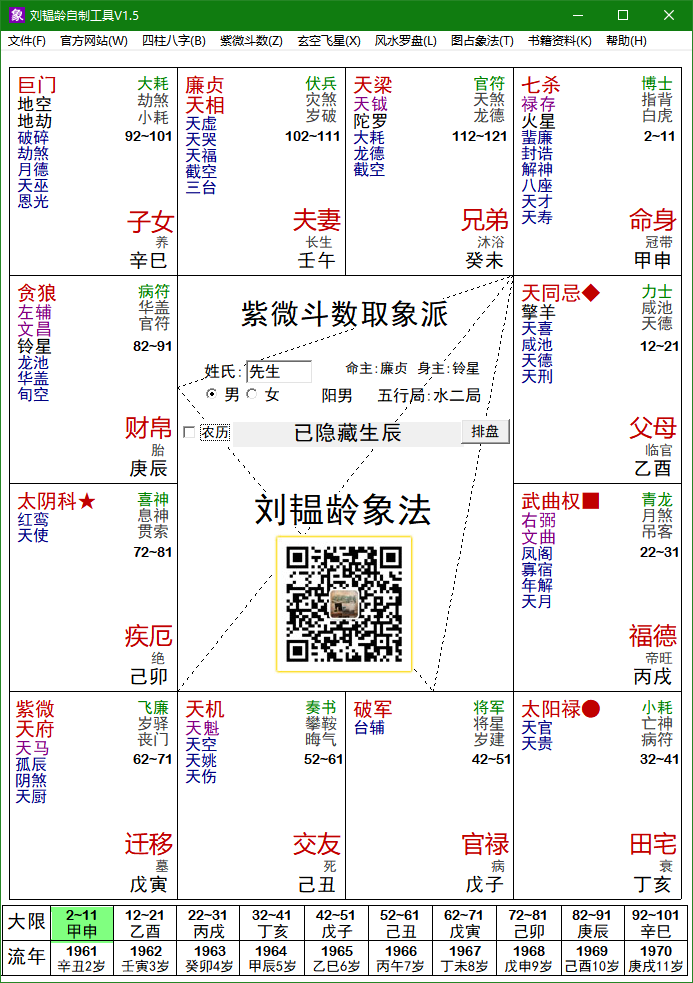 文章源自紫微取象派--名为紫微派