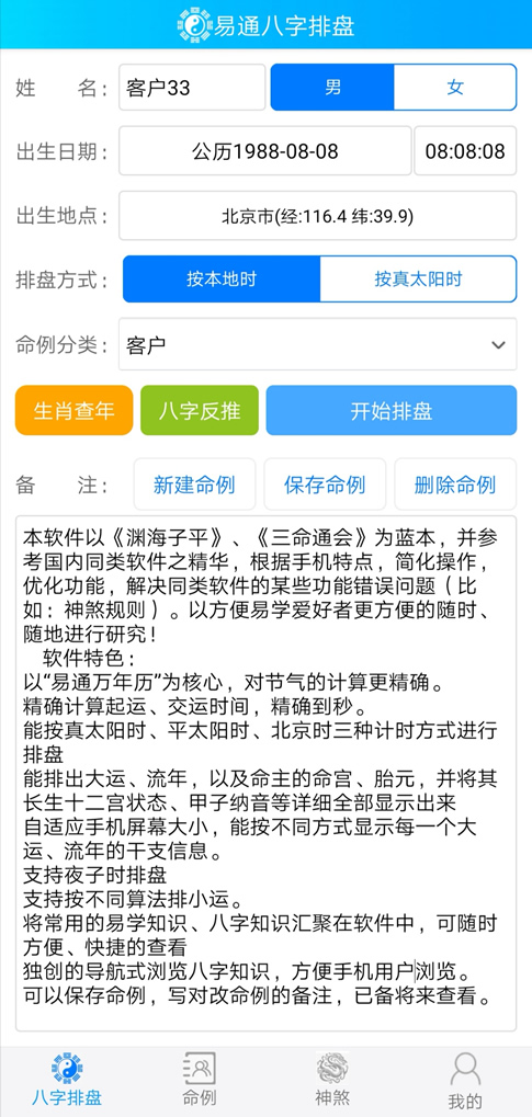 最准的八字神煞排盘下载_神煞八字哪个准_八字免费算命排盘神煞