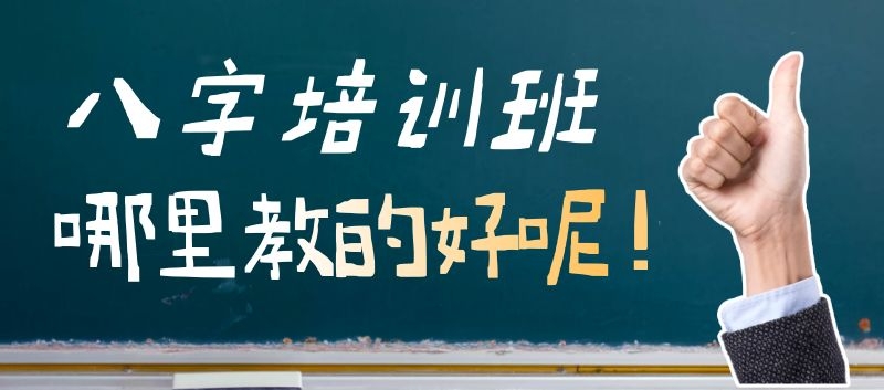 石家庄速录师培训_石家庄八字培训_何荣柱八字培训如何