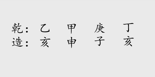 乙木八字案例100命理_乙木生子月的八字命理_丑月乙木八字案例