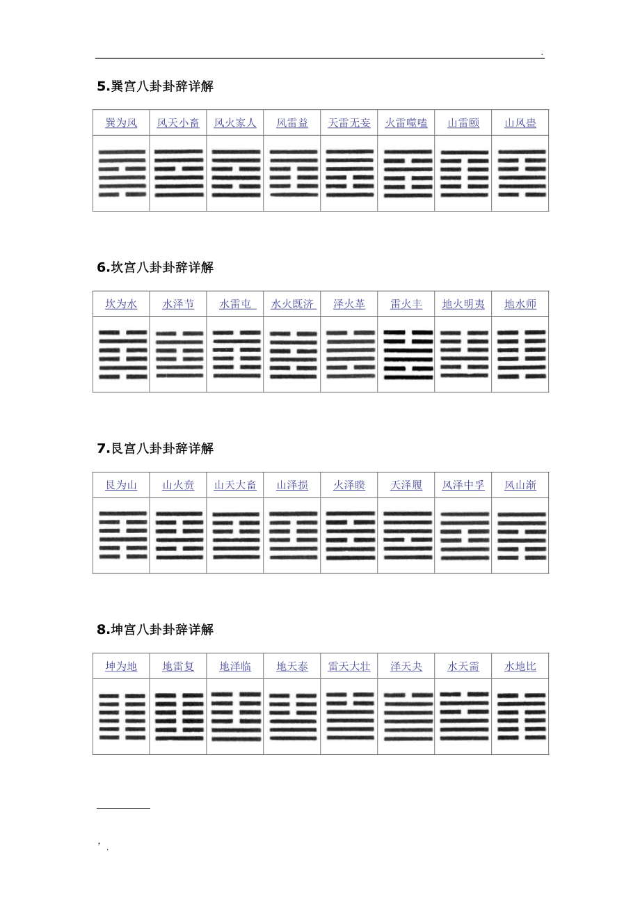 易经系辞传美学含义_系辞传全文翻译_易经系辞传全文诵读