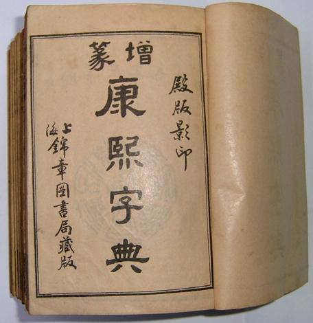 康熙字典12画的起名吉利字_七画的起名吉利字_康熙繁体字典16画的字