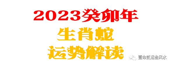 佛属蛇人2024年运程及破解方法！