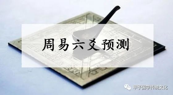 在线六爻占卜免费_免费六爻在线预测_六爻占卜 在线免费摇卦