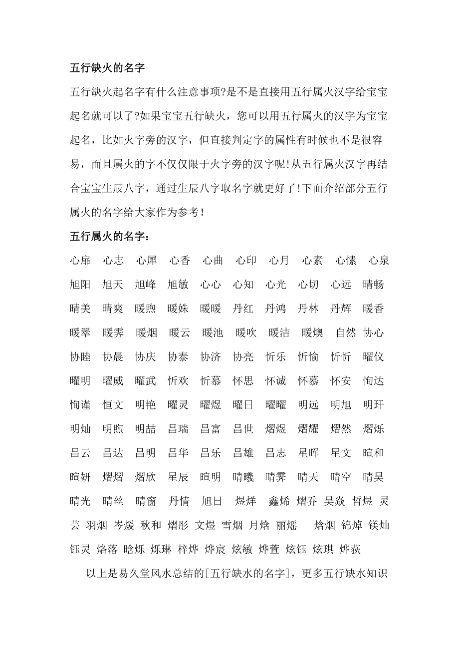 五行缺火好听的女孩名字大全_五行喜木火的女孩名字大全_五行缺水喜木女孩名字