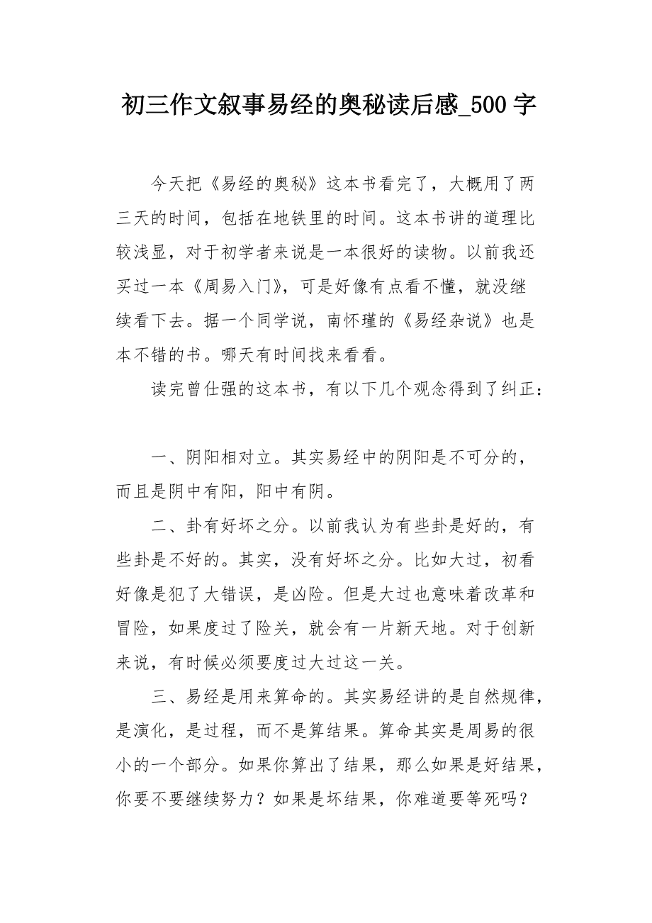 曾仕强易经中的人生智慧_人生阶段 易经_易经大智慧人生观