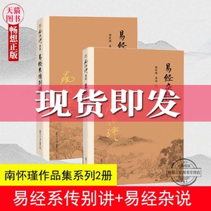 图解易经：一本终于可以读懂的易经_易经容易_曾仕强详解易经套装易经良基