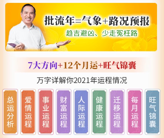 2020紫微斗数看流年运势_紫微2021年的流年运势_2020紫微流年运势预测