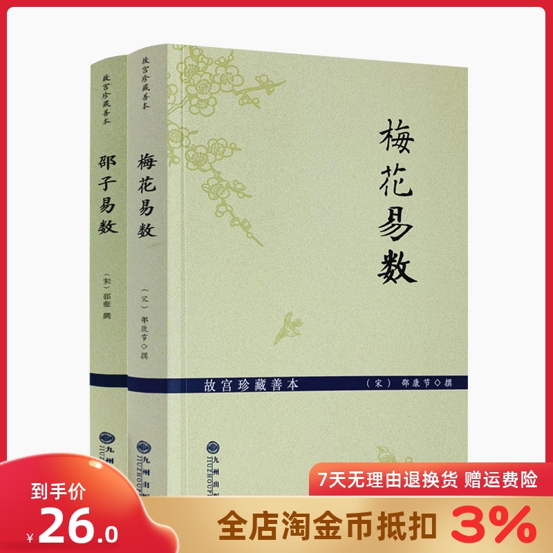 易魂八卦象数读象新法_梅花易数取象古籍_易数还原 易速