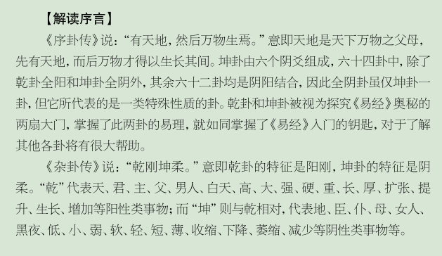 白话易经64卦祥解_白话易经 电子书_白话文易经全解