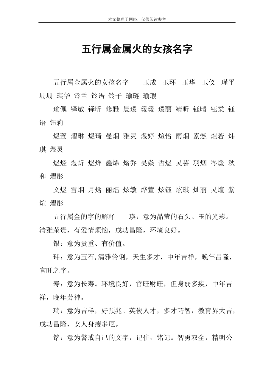 水字属什么五行属什么_五行属木大气女孩名字_五行属土最大气的字