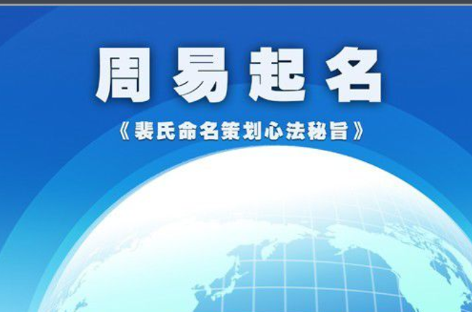 国学大师起名-专业周易起_周易起名大师注册码_国学周易八字起名官网