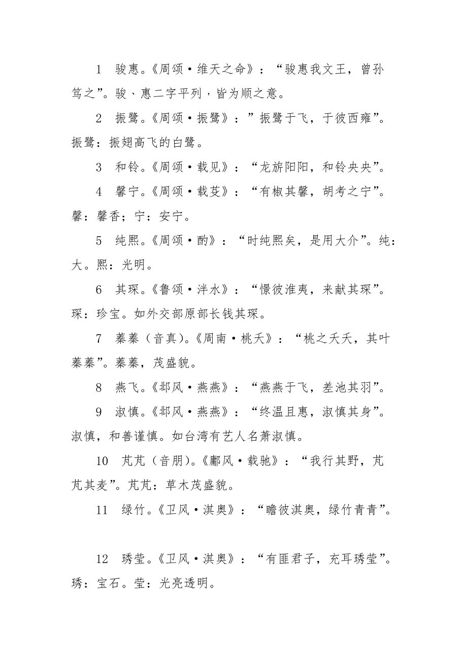 诗经起名男孩名字_女孩儿名字出自诗经_男孩诗经起名出自诗经中男孩名字推荐