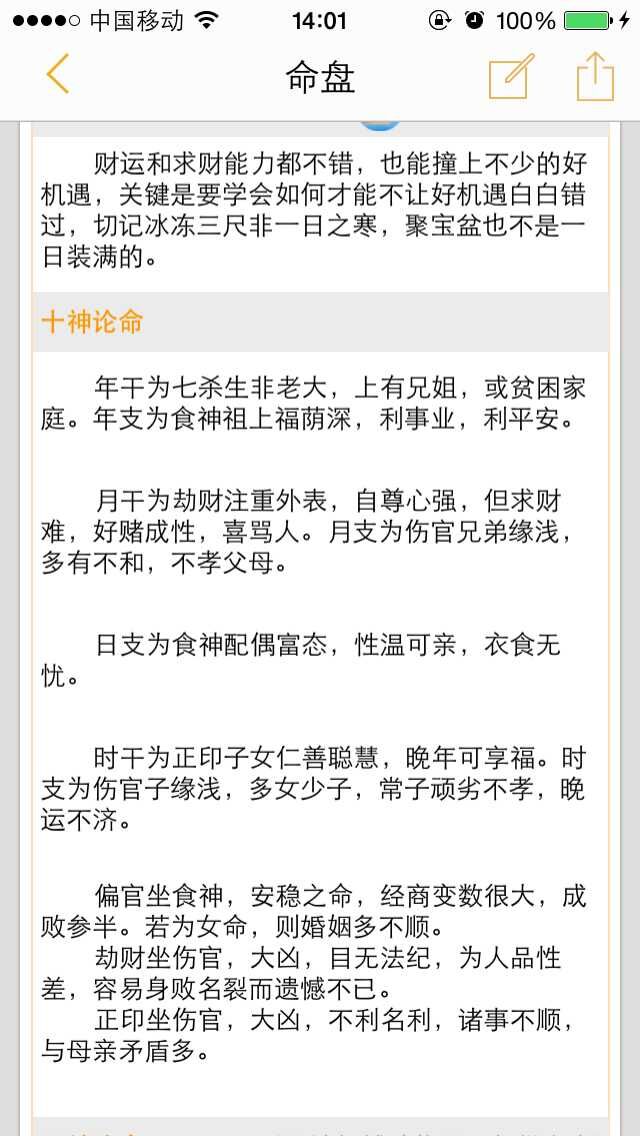 正格偏财被分被劫的八字