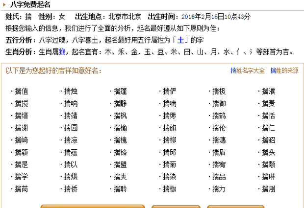 免费生辰八字起名网站的_美名网免费生辰起名_免费测八字起名