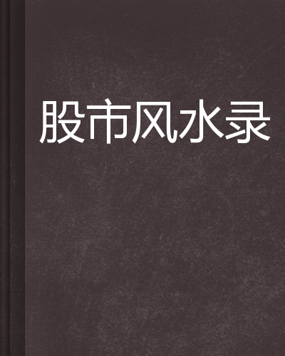 周易与股票预测技术_六爻周易在线占卜预测_周易能预测人生命运吗