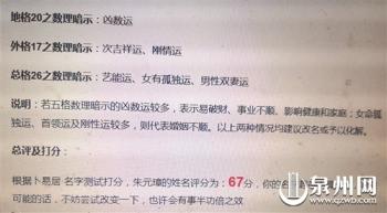 软件起名能定吉凶?专家提醒家长不可迷信姓名测分软件