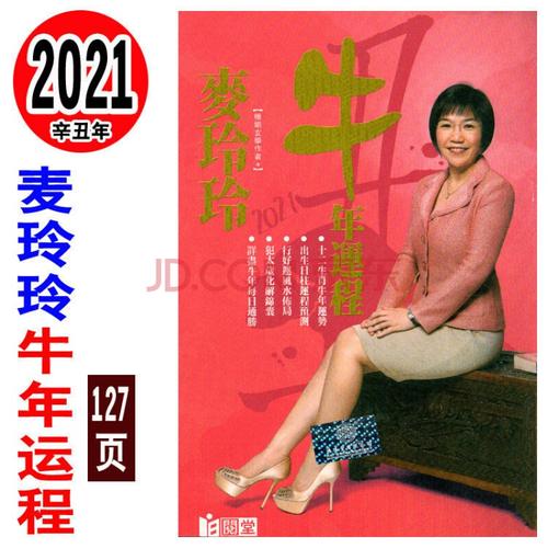 麦玲玲2023年运势测算免费,麦玲玲属马人2023年运势运程?