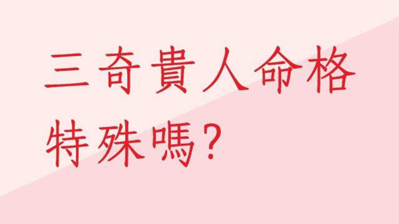 易道风水命理:八字网为看你一生是否遇上贵人?