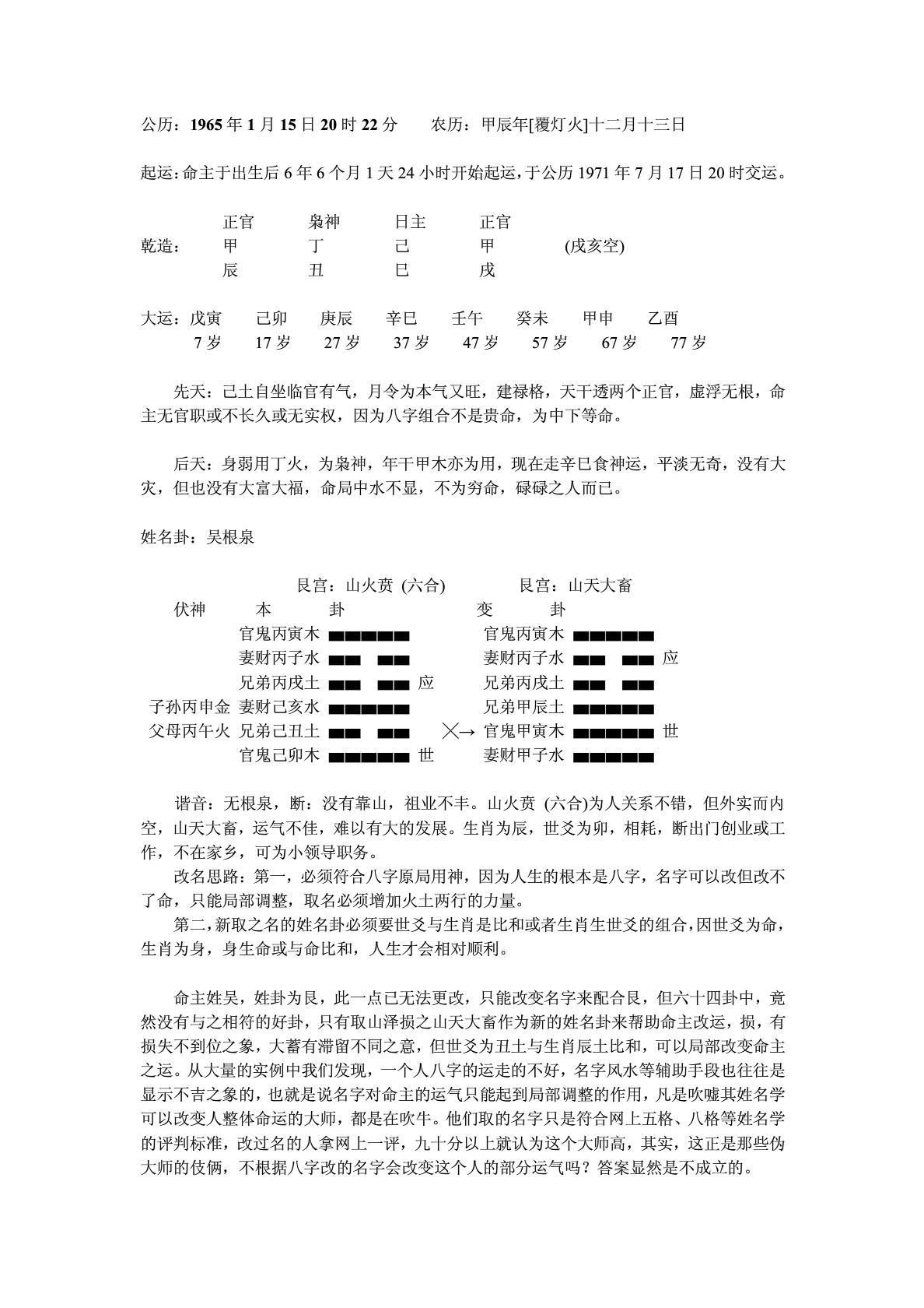 六爻入门 基础篇_六爻入门杂谈_六爻基础入门