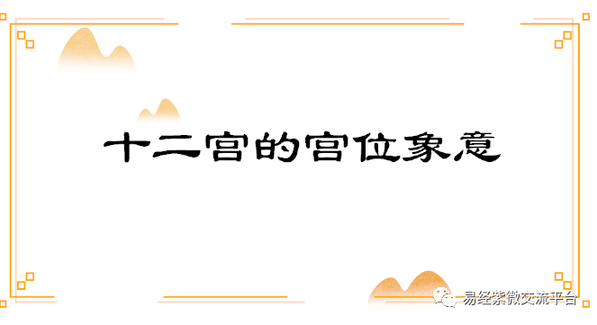 紫薇斗数宫干代表的方位_紫薇斗数各宫四化_中华预测网紫薇斗数排盘