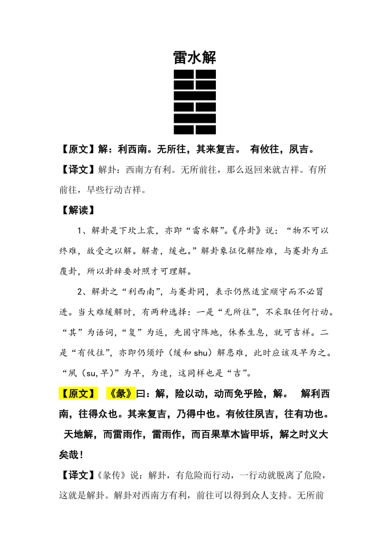 易经演股法之个股攻略_易经的筮法_易经演股法